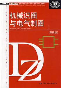 機械識圖與電氣制圖 機械識圖與電氣制圖