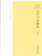 文體卷大學寫作教程 文體卷大學寫作教程