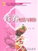 營養(yǎng)配膳與制作 營養(yǎng)配膳與制作