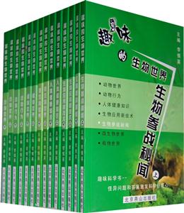 奇趣的生物百科