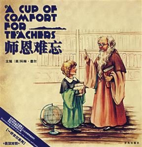 師恩難忘 師恩難忘