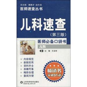 兒科速查 兒科速查