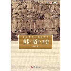 美術(shù)設(shè)計(jì)社會(huì) 美術(shù)設(shè)計(jì)社會(huì)