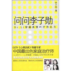 問問李子勛 問問李子勛