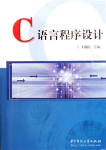 C語言程序設計 C語言程序設計