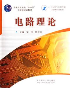 電路理論 電路理論