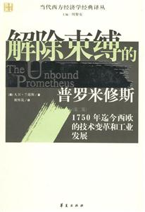 解除束縛的普羅米修斯
