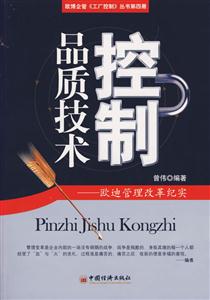 品質(zhì)技術(shù)控制 品質(zhì)技術(shù)控制