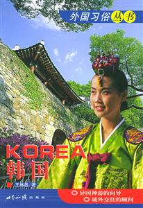韓國外國習俗叢書 韓國外國習俗叢書