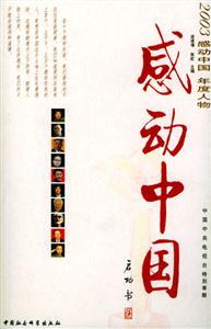 感動中國(盤) 感動中國(盤)