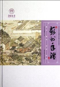 蘇州年鑒2012 蘇州年鑒2012