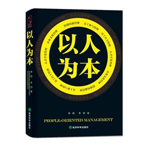 以人為本