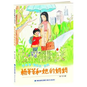 楊等等和她的媽媽 楊等等和她的媽媽