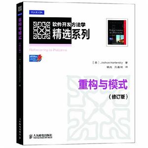 重構與模式(修訂版)