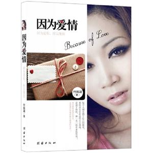 因為愛情