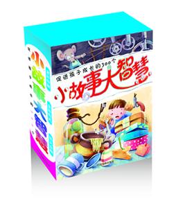 促進(jìn)孩子成長(zhǎng)的300個(gè)小故事大智慧全套四冊(cè) 促進(jìn)孩子成長(zhǎng)的300個(gè)小故事大智慧全套四冊(cè)
