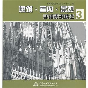 建筑室內景觀手繪表現精選3