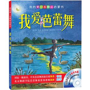 我愛芭蕾舞 我愛芭蕾舞